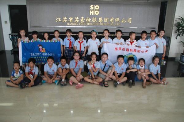 暑期中小学生参观九游会股份寻访“美丽江苏”