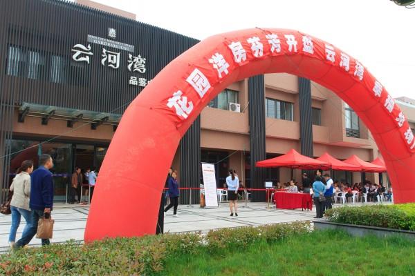 九游会建设云河湾二期一标段新品洋房开盘