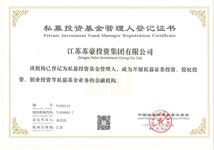 九游会投资获得私募投资基金管理人登记证书