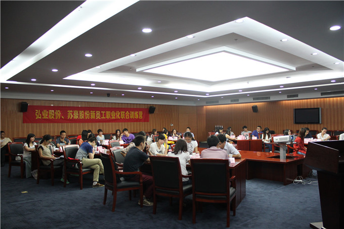 九游会股份联合弘业股份举办2014年度新员工职业化培训