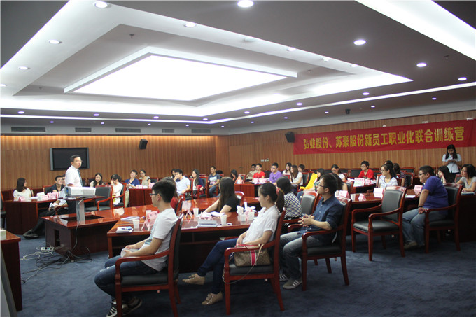 九游会股份联合弘业股份举办2014年度新员工职业化培训
